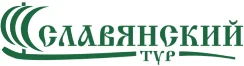 Логотип - Славянский тур